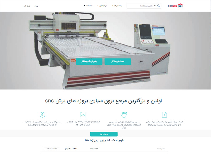 سایت برونسپاری پروژه های برش CNC House